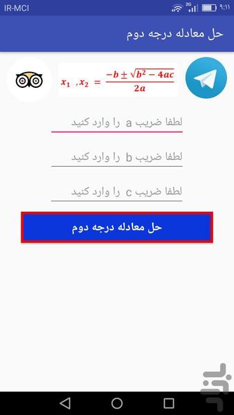 حل معادله درجه دوم - عکس بازی موبایلی اندروید