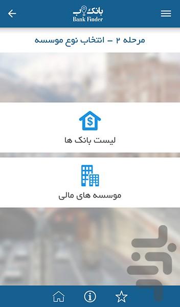 Bank Finder - Image screenshot of android app