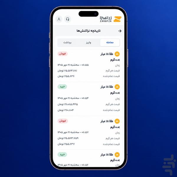 زرافزا | خرید و فروش آنلاین طلا - عکس برنامه موبایلی اندروید