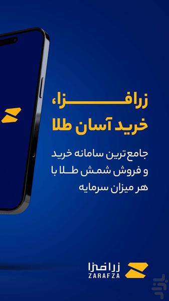 زرافزا | خرید و فروش آنلاین طلا - Image screenshot of android app