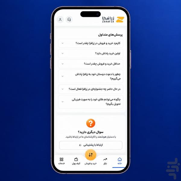 زرافزا | خرید و فروش آنلاین طلا - عکس برنامه موبایلی اندروید
