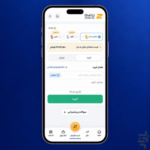 زرافزا | خرید و فروش آنلاین طلا - عکس برنامه موبایلی اندروید