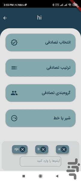 قرعه - عکس برنامه موبایلی اندروید