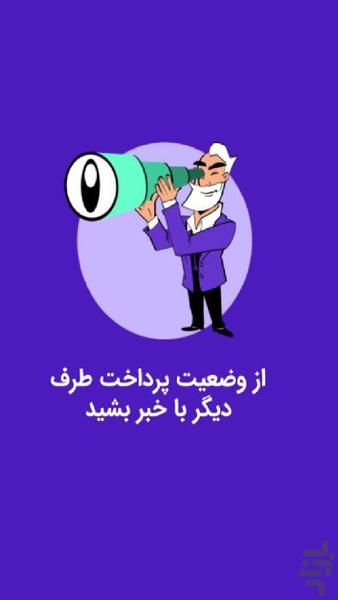 امین پرداخت - عکس برنامه موبایلی اندروید