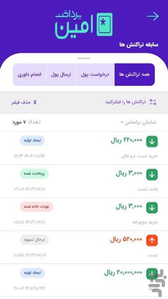 امین پرداخت - عکس برنامه موبایلی اندروید