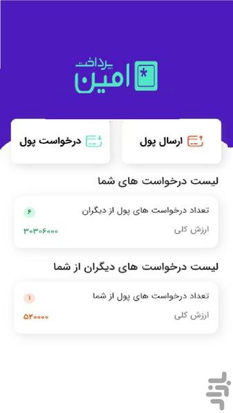 امین پرداخت - عکس برنامه موبایلی اندروید
