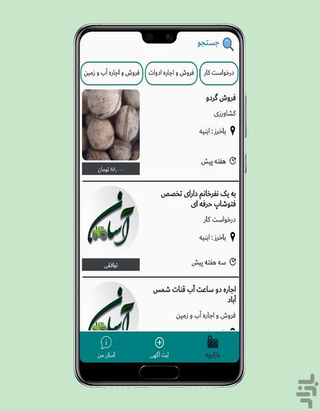 آسان - Image screenshot of android app