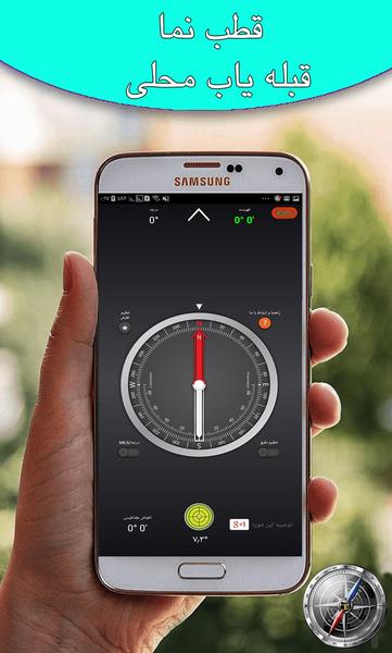قطب نما و قبله یاب محلی - Image screenshot of android app