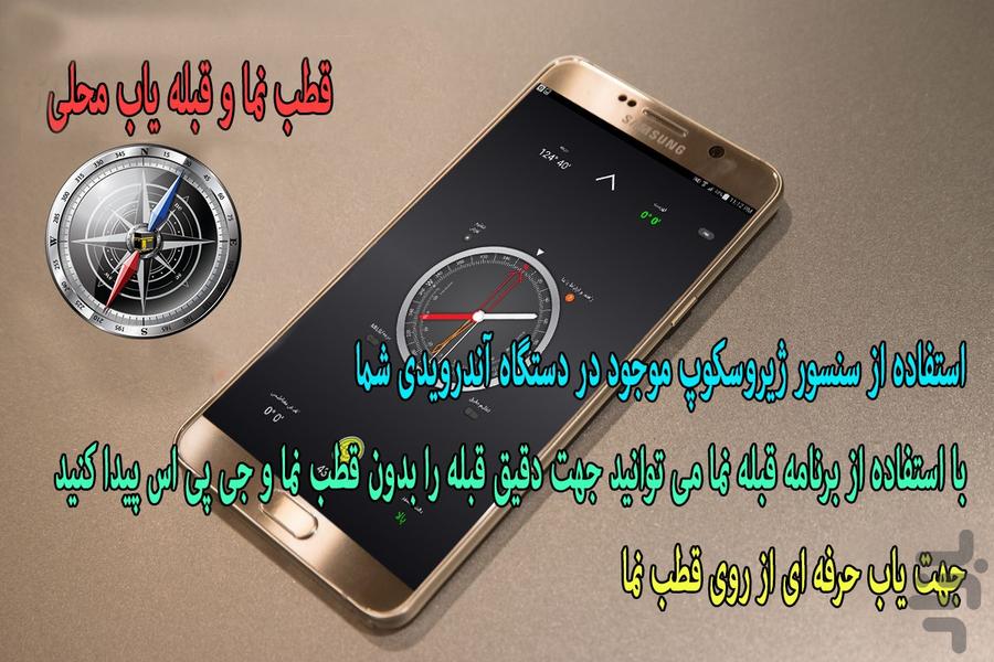 قطب نما و قبله یاب محلی - عکس برنامه موبایلی اندروید
