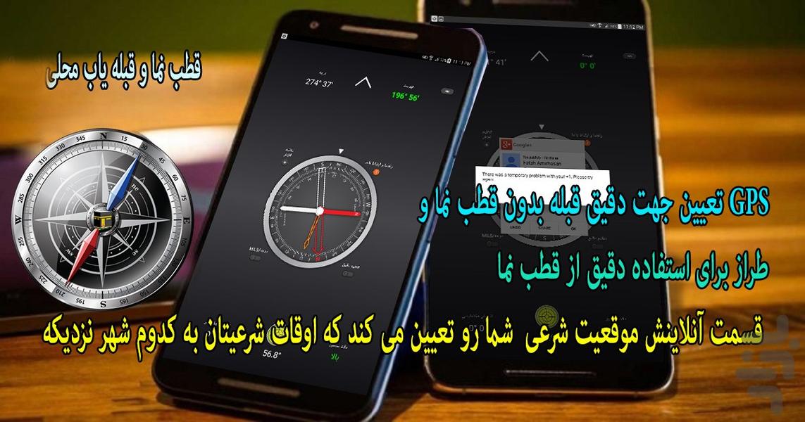قطب نما و قبله یاب محلی - عکس برنامه موبایلی اندروید