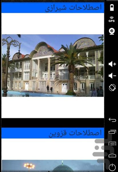 اصطلاحات - عکس برنامه موبایلی اندروید