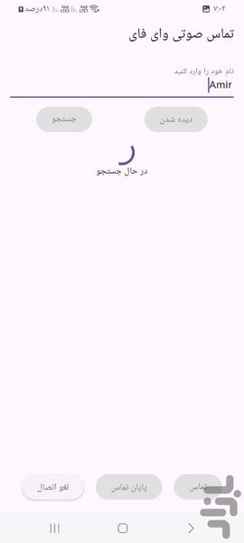 تماس صوتی بیسیم - عکس برنامه موبایلی اندروید