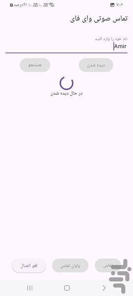 تماس صوتی بیسیم - عکس برنامه موبایلی اندروید