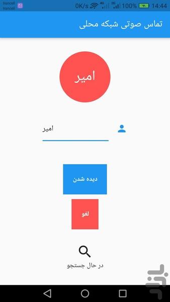 تماس صوتی بیسیم - Image screenshot of android app