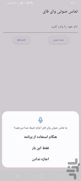 تماس صوتی بیسیم - عکس برنامه موبایلی اندروید