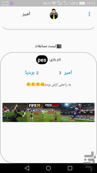 نتایج فوتبال PES FIFA - عکس برنامه موبایلی اندروید