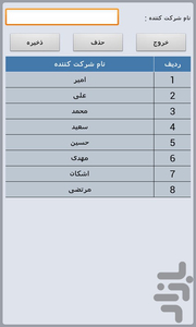 قرعه کشی حرفه ای - عکس برنامه موبایلی اندروید