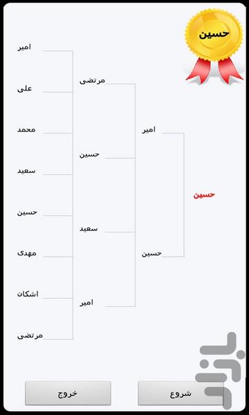 قرعه کشی حرفه ای - عکس برنامه موبایلی اندروید