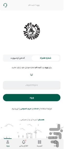 هتل امیر - عکس برنامه موبایلی اندروید