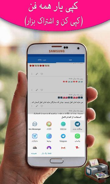 کپی یار همه فن - عکس برنامه موبایلی اندروید