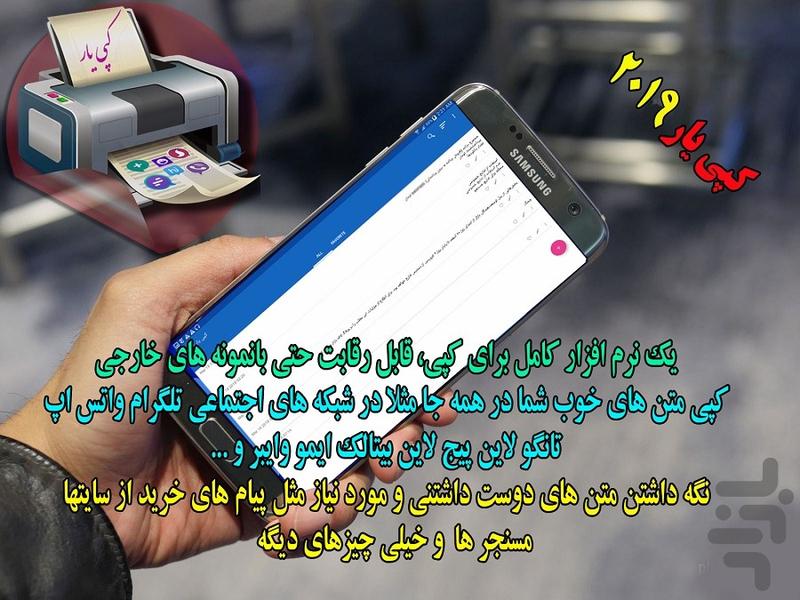 کپی یار همه فن - عکس برنامه موبایلی اندروید