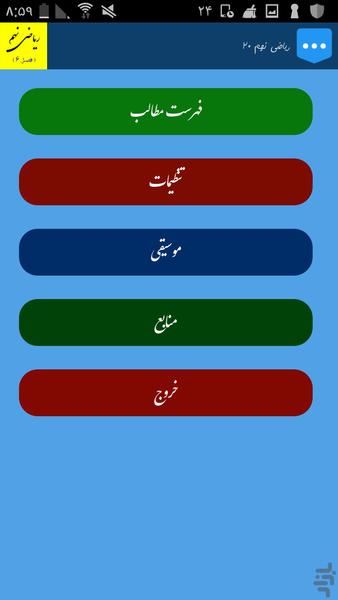 ریاضی نهم - عکس برنامه موبایلی اندروید