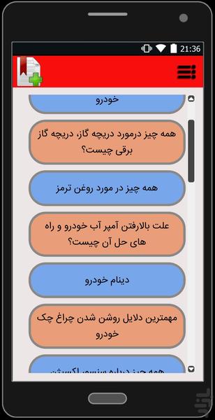 اقای مکانیک - عکس برنامه موبایلی اندروید
