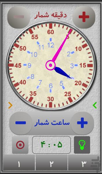Clock training - Image screenshot of android app