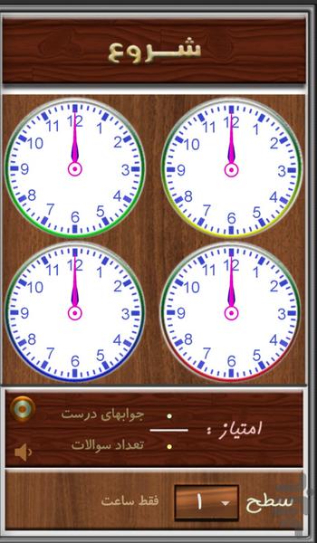 آموزش ساعت - عکس برنامه موبایلی اندروید