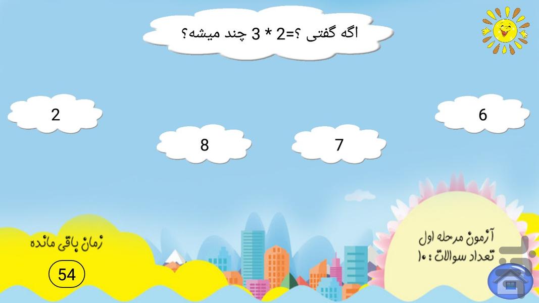 جدول ضرب روژا - عکس برنامه موبایلی اندروید