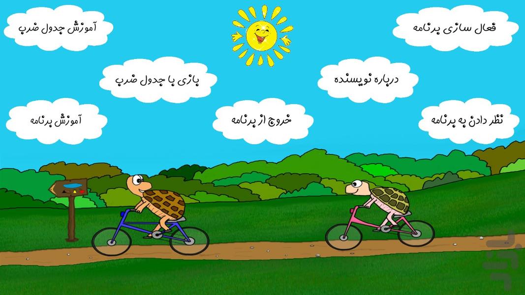 جدول ضرب روژا - عکس برنامه موبایلی اندروید