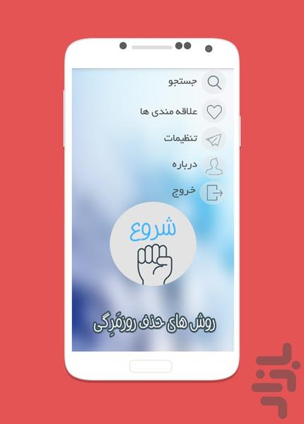 روش های حذف روزمرگی - Image screenshot of android app