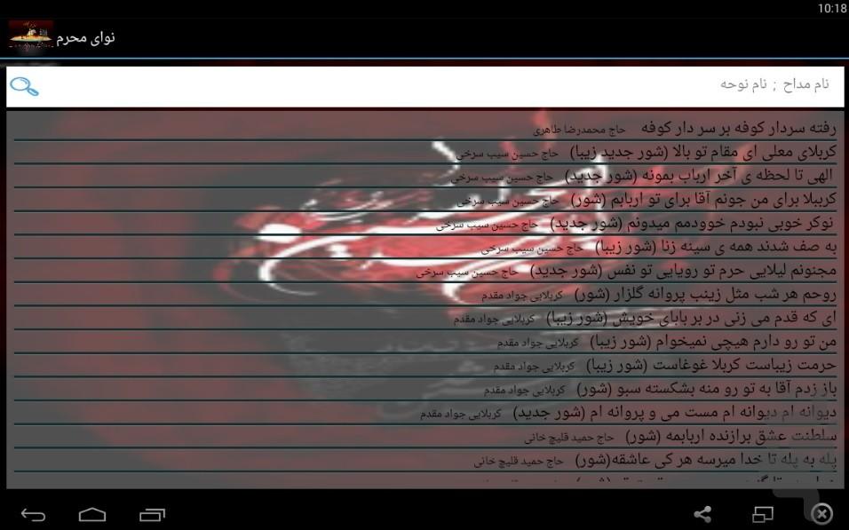 MadahMoharam - Image screenshot of android app