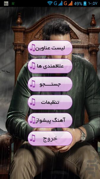 احسان خواجه امیری - Image screenshot of android app
