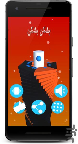 Spiral Breaker - Gameplay image of android game