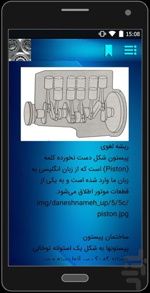 مكانيک - عکس برنامه موبایلی اندروید