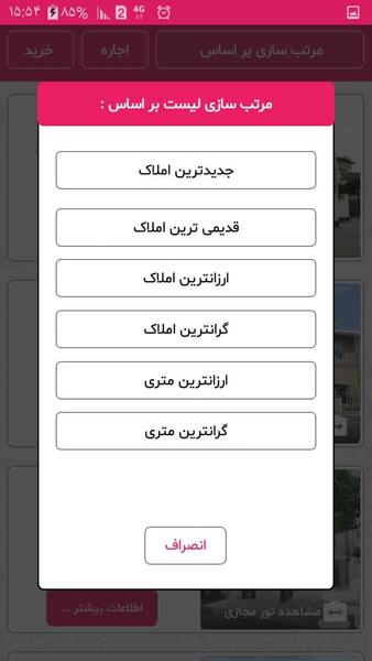 املاک ۳۶۰ - عکس برنامه موبایلی اندروید