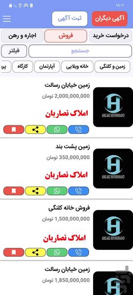 املاک هوشمند - عکس برنامه موبایلی اندروید