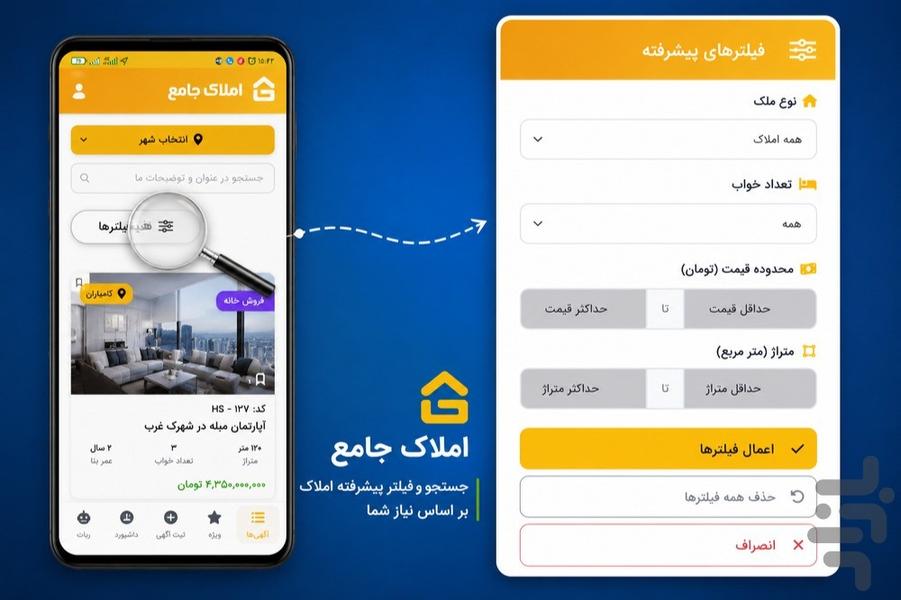 املاک جامع - عکس برنامه موبایلی اندروید