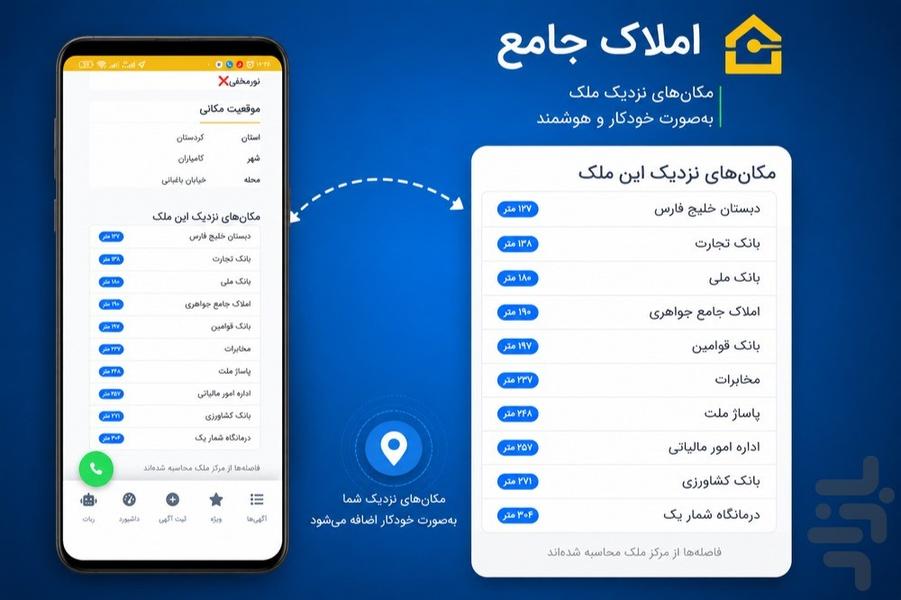 املاک جامع - عکس برنامه موبایلی اندروید