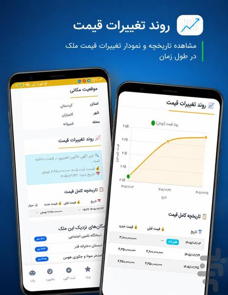 املاک جامع - عکس برنامه موبایلی اندروید