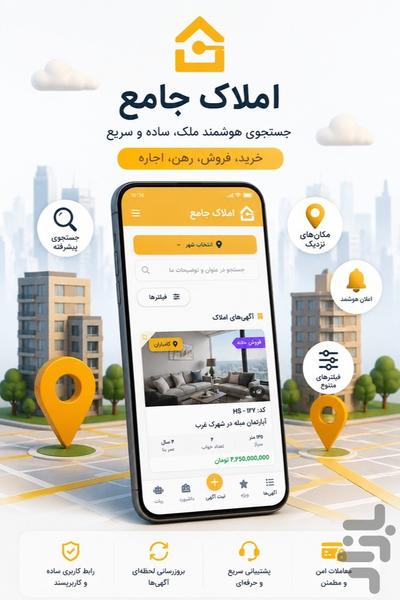املاک جامع - عکس برنامه موبایلی اندروید