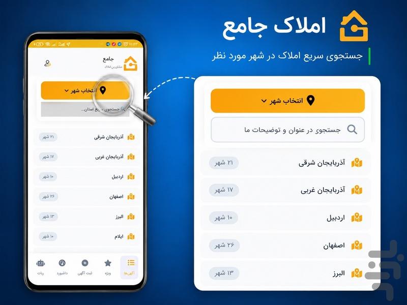 املاک جامع - عکس برنامه موبایلی اندروید