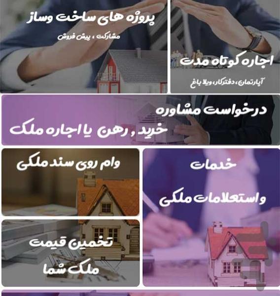 املاک شاپ - Image screenshot of android app