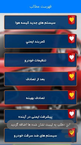 امنیت خودرو - Image screenshot of android app