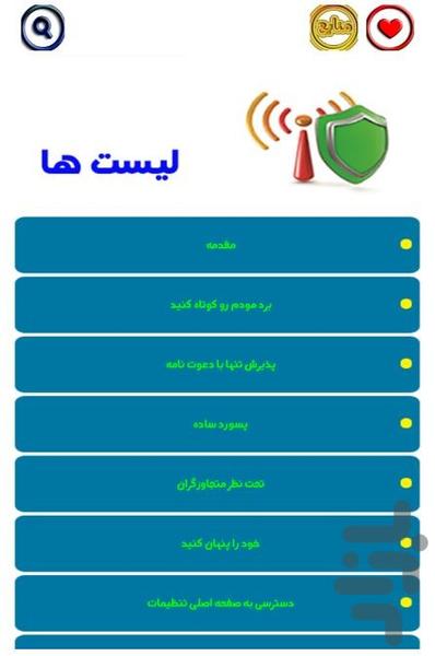 امنیت وای فای - عکس برنامه موبایلی اندروید