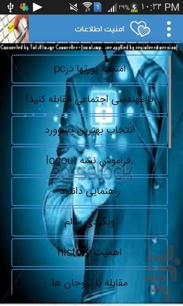 امنیت سایبری - عکس برنامه موبایلی اندروید
