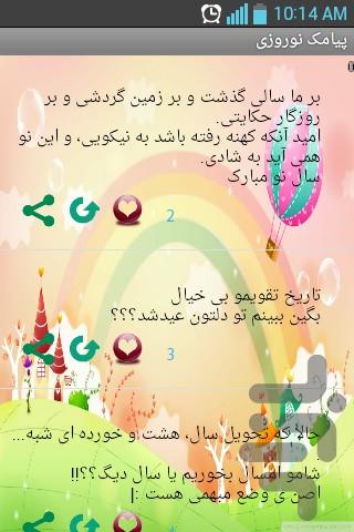 پیامک نوروزی - عکس برنامه موبایلی اندروید