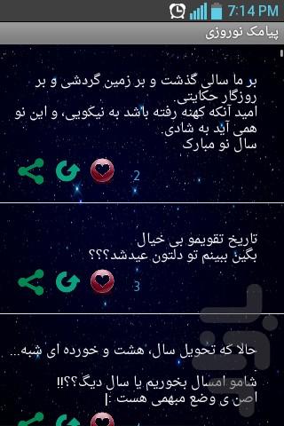 پیامک نوروزی - عکس برنامه موبایلی اندروید