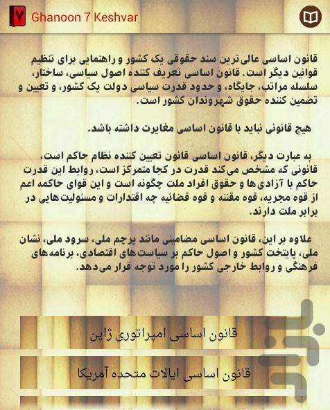 قانون ۷ کشور - Image screenshot of android app